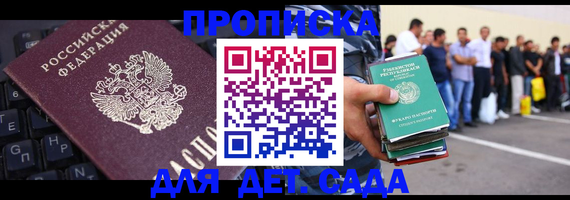 временная регистрация для школы в Нерюнгри