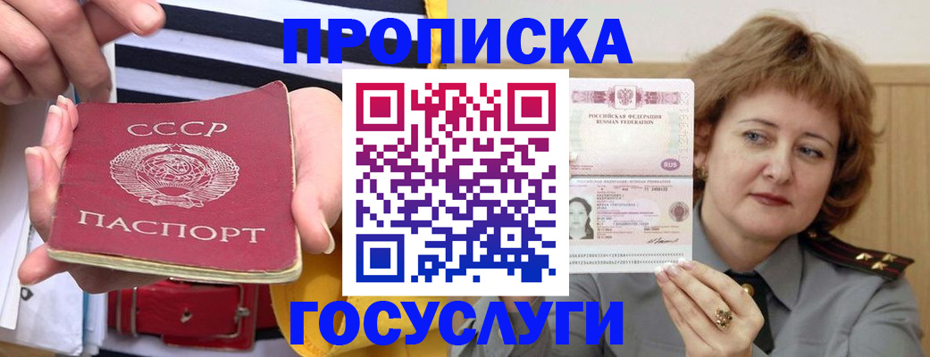 временная прописка в Нерюнгри