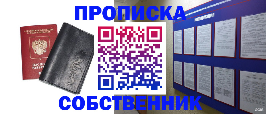 временная прописка в Нерюнгри