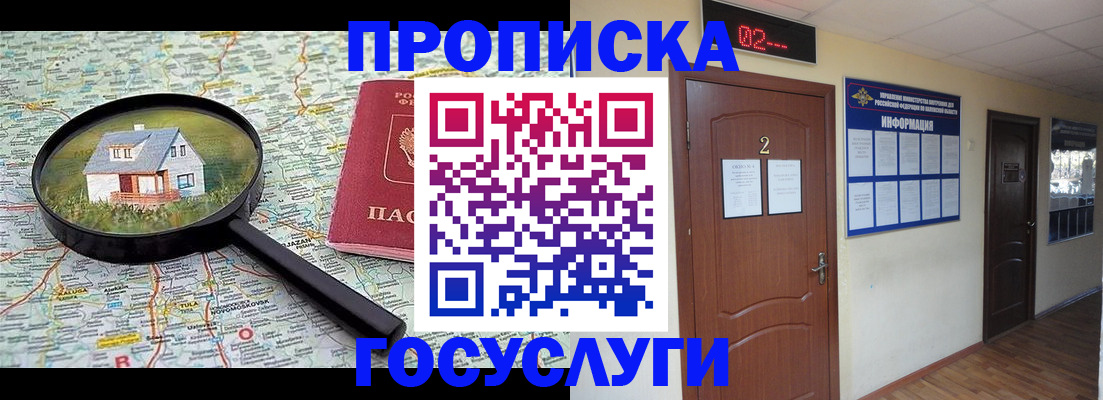 временная регистрация для школы в Нерюнгри